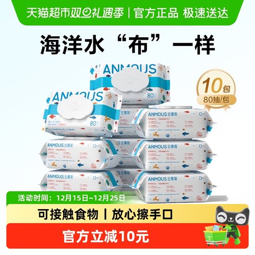 安慕斯婴儿擦手口屁湿巾