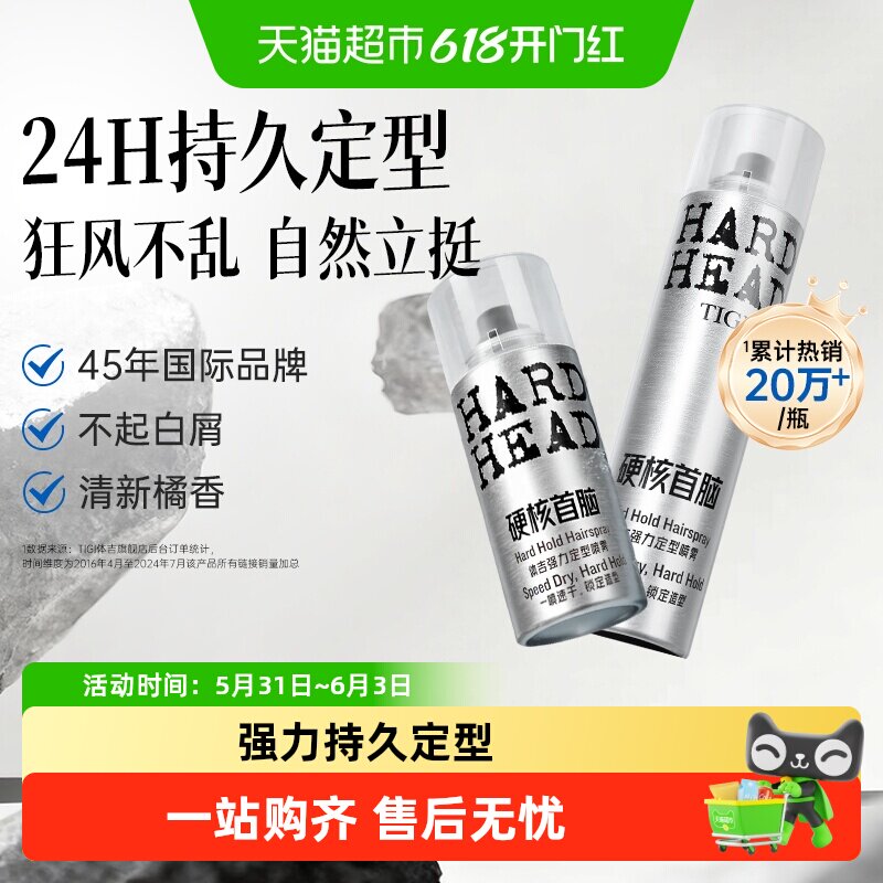 TIGI体吉发胶定型喷雾造型持久自然蓬松不起屑橘香男士强力发胶蜡