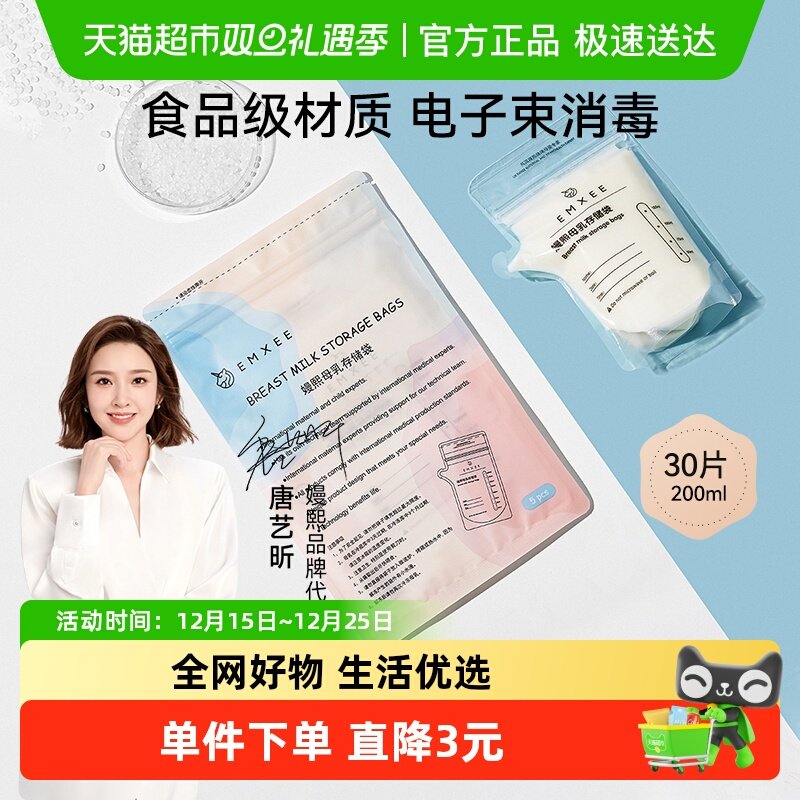 嫚熙大容量智能感温储奶袋30片