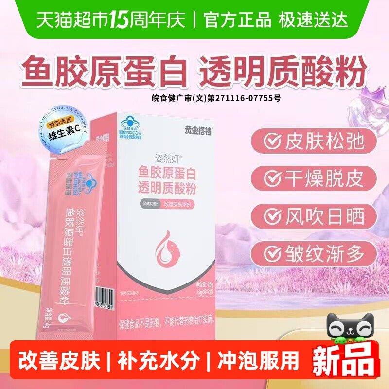 黄金搭档鱼胶原蛋白透明质酸钠粉精华改善皮肤补充水分冲服小包装