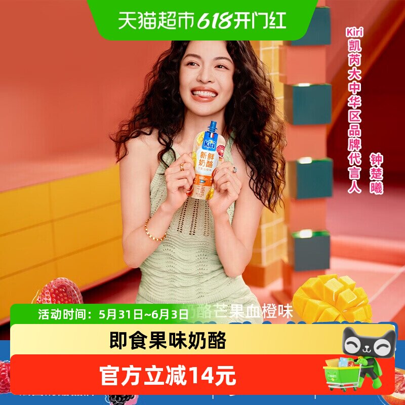 KIRI新鲜奶酪即食营养健康早餐芝士儿童吸吸果味奶酪混合味