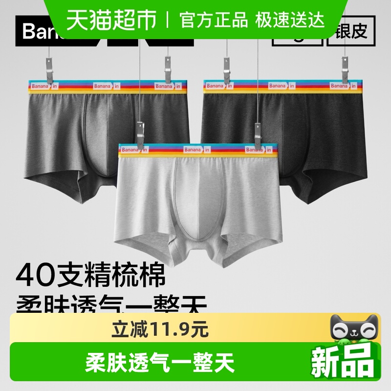 蕉内抗菌短裤内裤