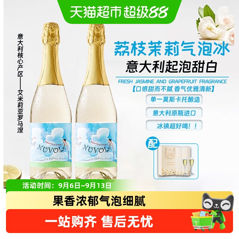 意大利进口起泡酒荔枝茉莉香莫斯卡托甜白葡萄酒礼盒送礼