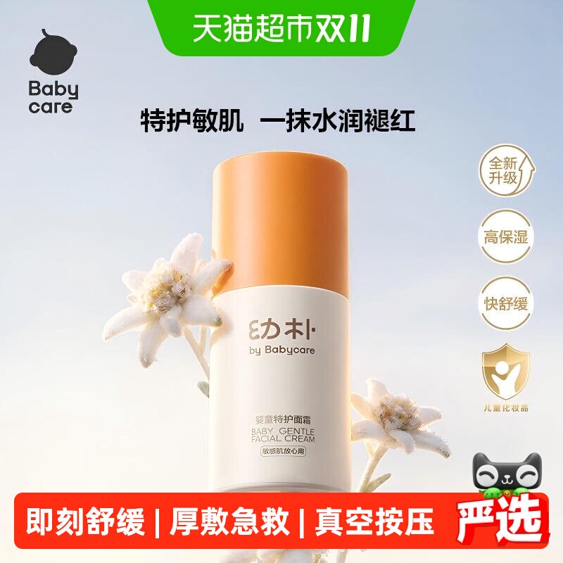 babycare幼朴特护保湿面霜儿童宝宝婴儿敏感肌补水保湿霜润肤乳液