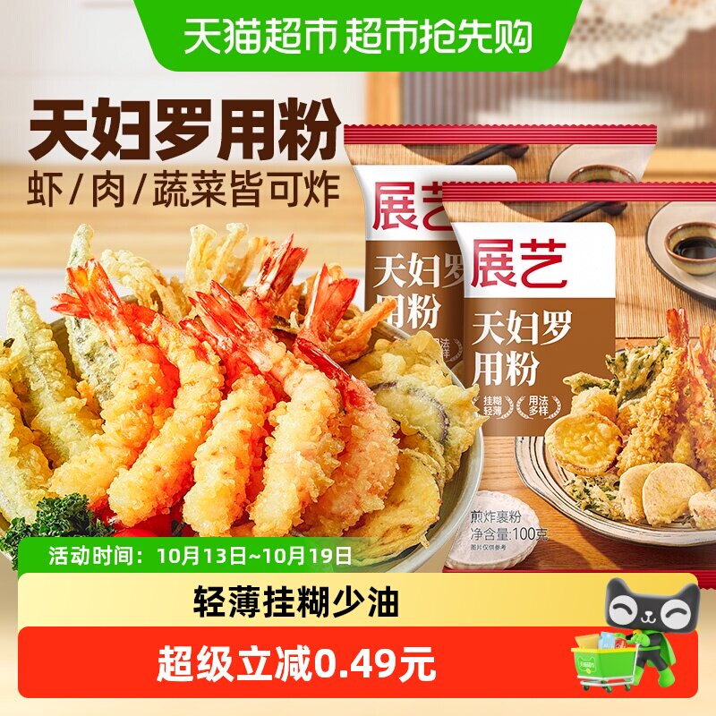展艺天妇罗用粉脆炸粉专用日式酥脆炸虾裹粉小酥肉粉面包糠调料