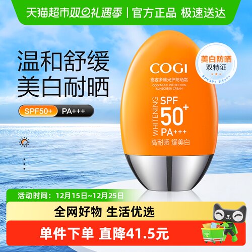 高姿小胖橙全身通用春夏美防晒霜