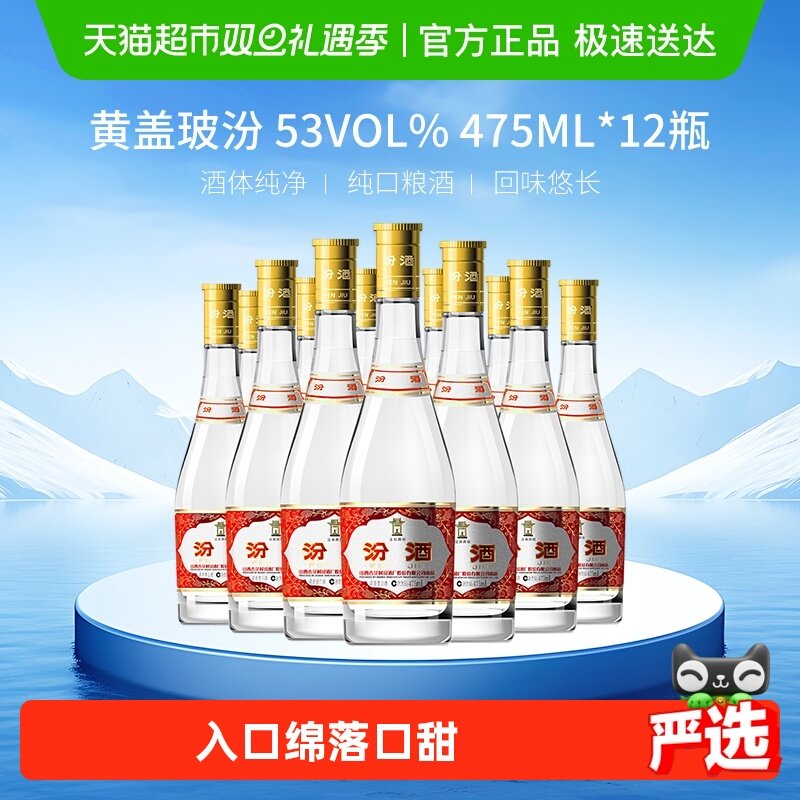 汾酒53度黄盖白酒475ml×12瓶