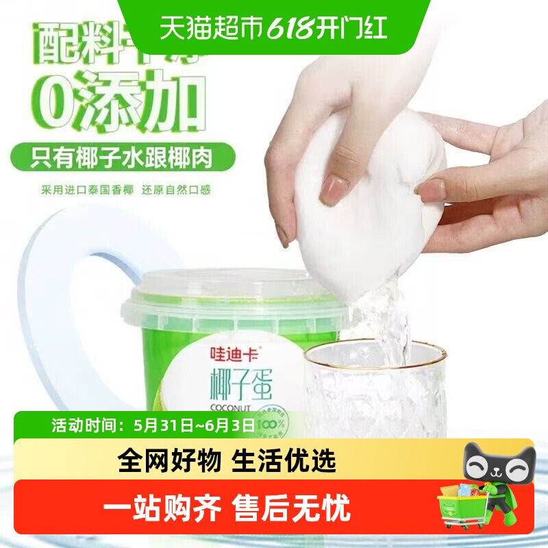 哇迪卡泰国新鲜椰子蛋清热解暑品牌优选一个蛋两只椰子水顺丰上门