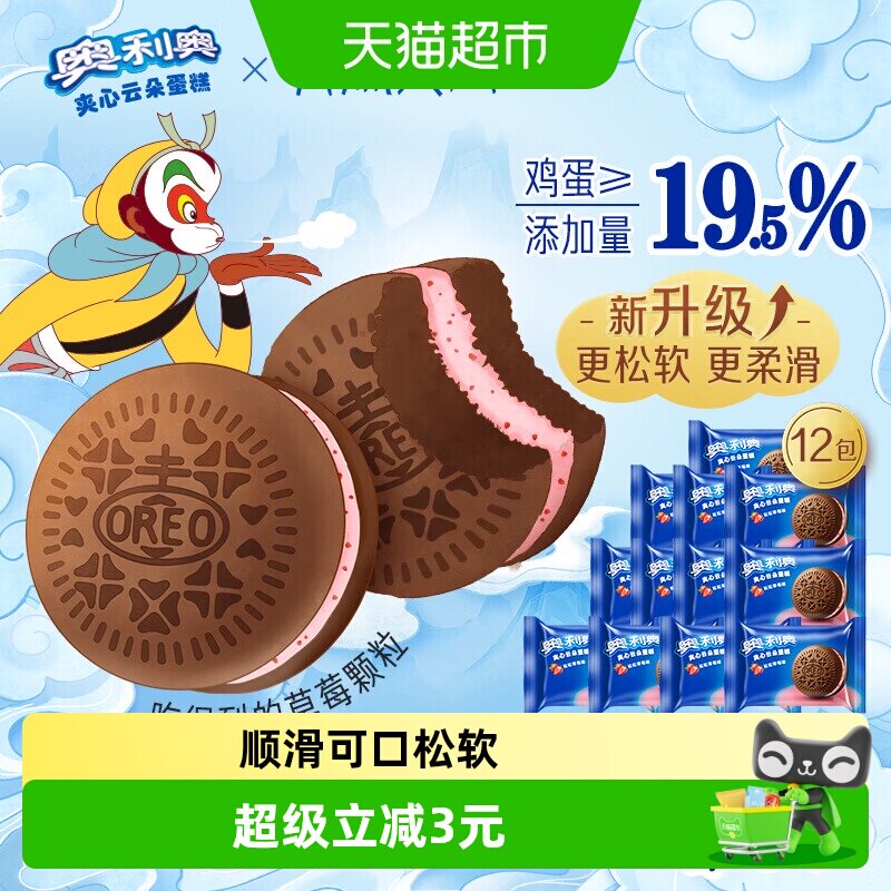 奥利奥夹心云朵蛋糕粒粒草莓味12枚装早餐面包零食营养糕点