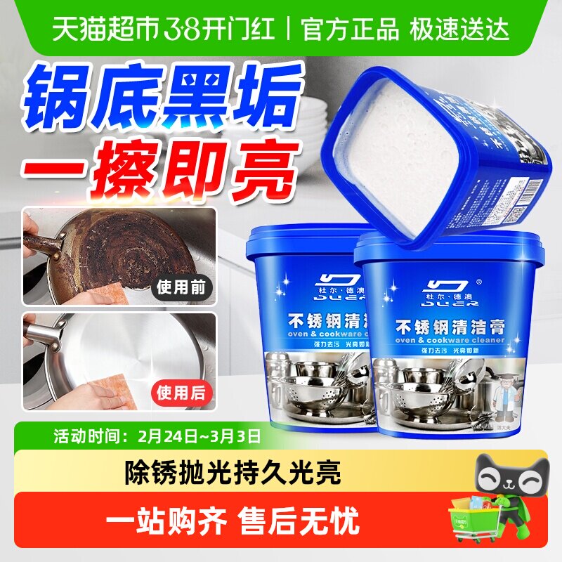 不锈钢清洁膏厨房家用去重油污神器锅底去黑垢烧焦污渍除锈清洁剂