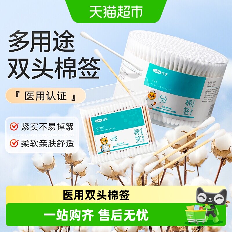 可孚医用棉签双头掏耳朵化妆清洁一次性家用卫生棉棒脱脂棉竹棒