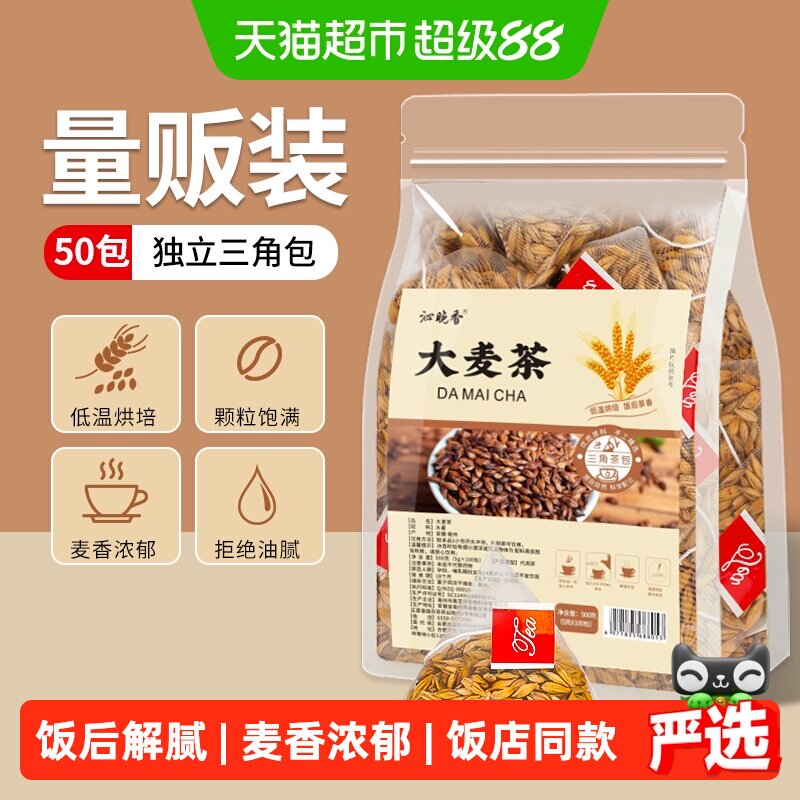 沁晚香大麦茶一撕一泡冷热皆宜图片