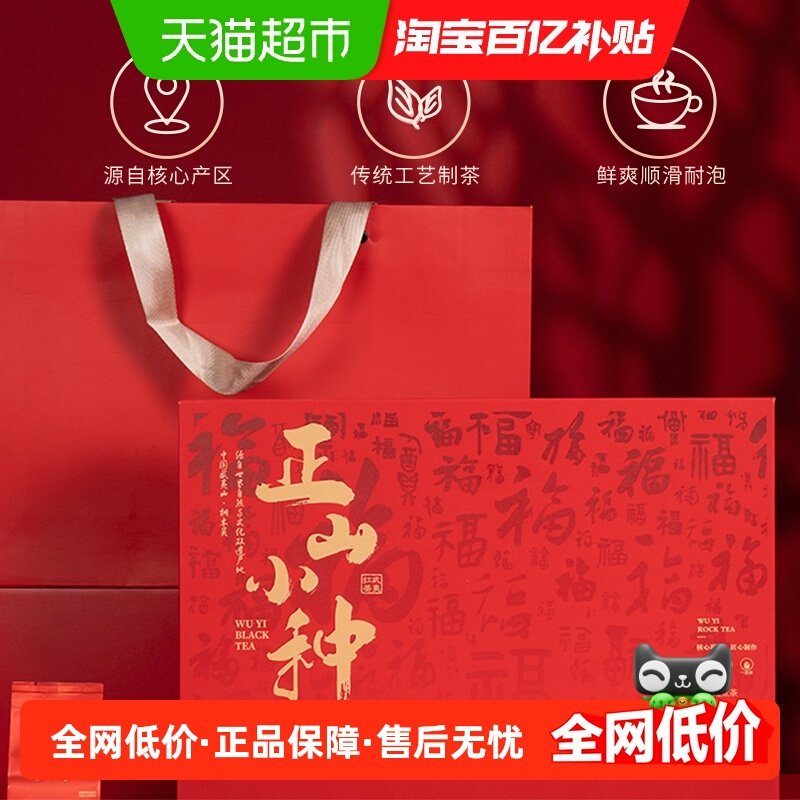 逸福春茶叶正山小种礼盒特级红茶武夷山送礼高档礼盒,茶,正山小种,淘宝优惠券,粉丝福利购,淘宝优惠卷
