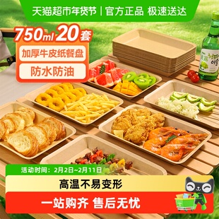 美丽雅一次性盘子烧烤餐盘750ml大号牛皮纸托盘食品露营户外野餐