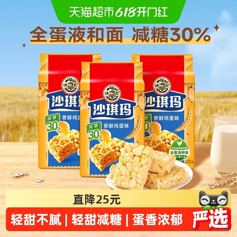 【下拉领优惠】徐福记糕点减糖沙琪玛香酥鸡蛋味526gx3包零食早餐