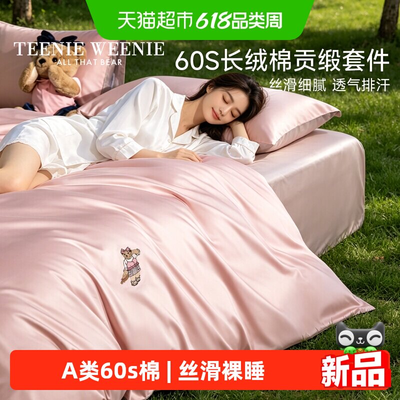 TeenieWeenieA类60s长绒棉四件套夏季凉感贡缎被套床单丝滑床笠款