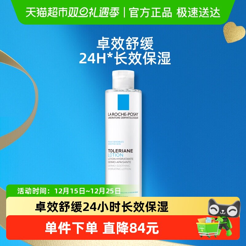 理肤泉特安舒缓水烟酰胺润肤水卓效舒缓敏感强韧屏障保湿爽肤水