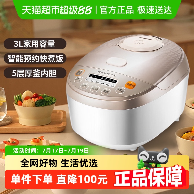 九阳家用多功能智能饭电饭煲