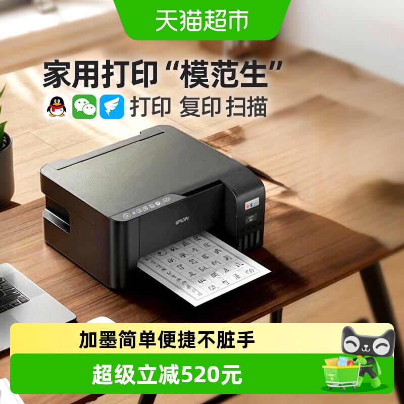 爱普生L3253/L3355墨仓打印机家用学生作业喷墨彩色无线打印机