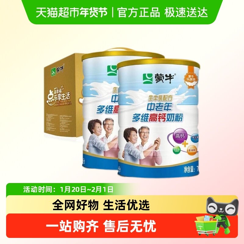 蒙牛中老年多维高钙奶粉低GI老人牛奶粉年货营养早餐奶粉礼盒,咖啡/麦片/冲饮,全家营养奶粉,淘宝优惠券,粉丝福利购,淘宝优惠卷