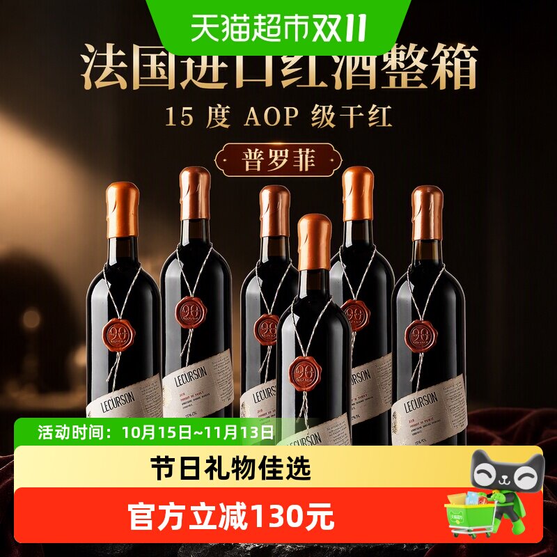 法国进口红酒整箱普罗菲15度AOP级干红葡萄酒六支整箱装原酒进口