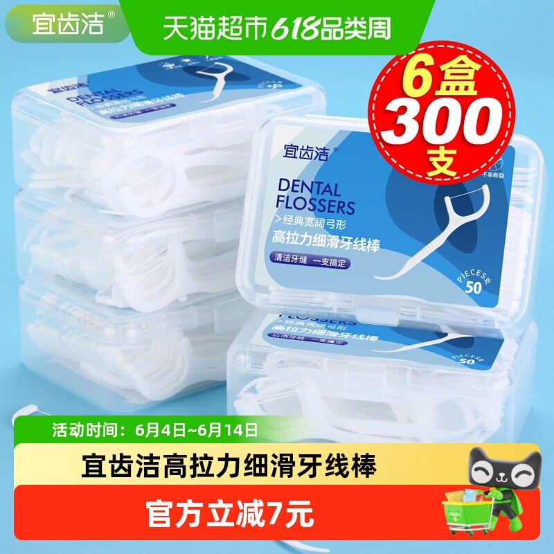 宜齿洁超细牙线家庭装盒装一次性大包装便携细滑牙签牙线棒300支