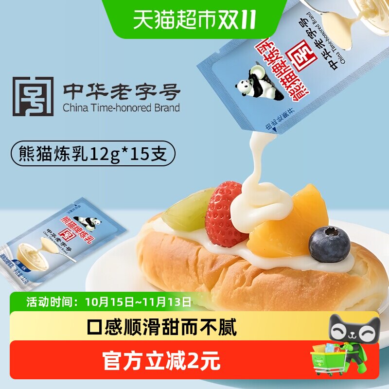 熊猫炼乳奶香浓郁12g*15支