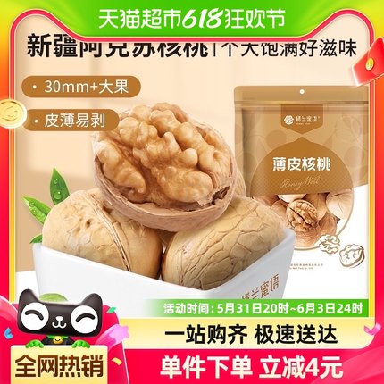 楼兰蜜语薄皮核桃纸皮核桃仁500g新疆特产原味生核桃坚果零食