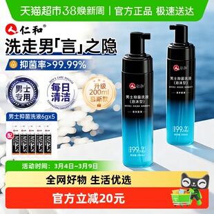 仁和男士私处护理液私密清洁泡沫慕斯抑菌洗护液男性私处清洗液