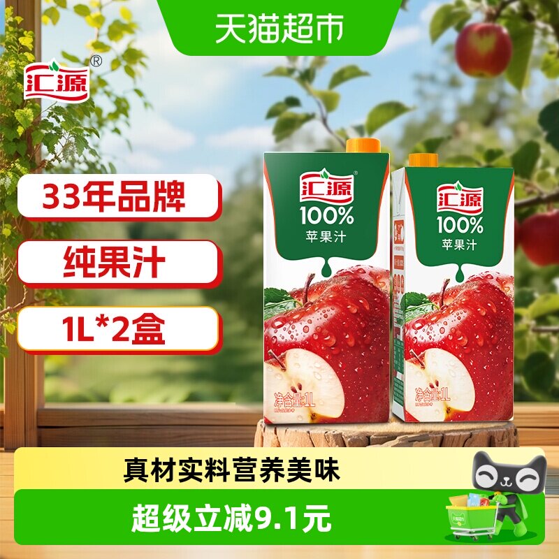 汇源苹果汁清甜1L*2盒中秋聚餐图片