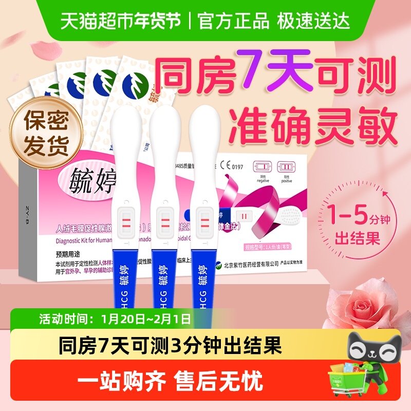 毓婷验孕棒早早孕精准早孕试纸女高精度测怀孕卡条医用械字号正品,计生用品,验孕棒/验孕仪器/验孕试纸,淘宝优惠券,粉丝福利购,淘宝优惠卷