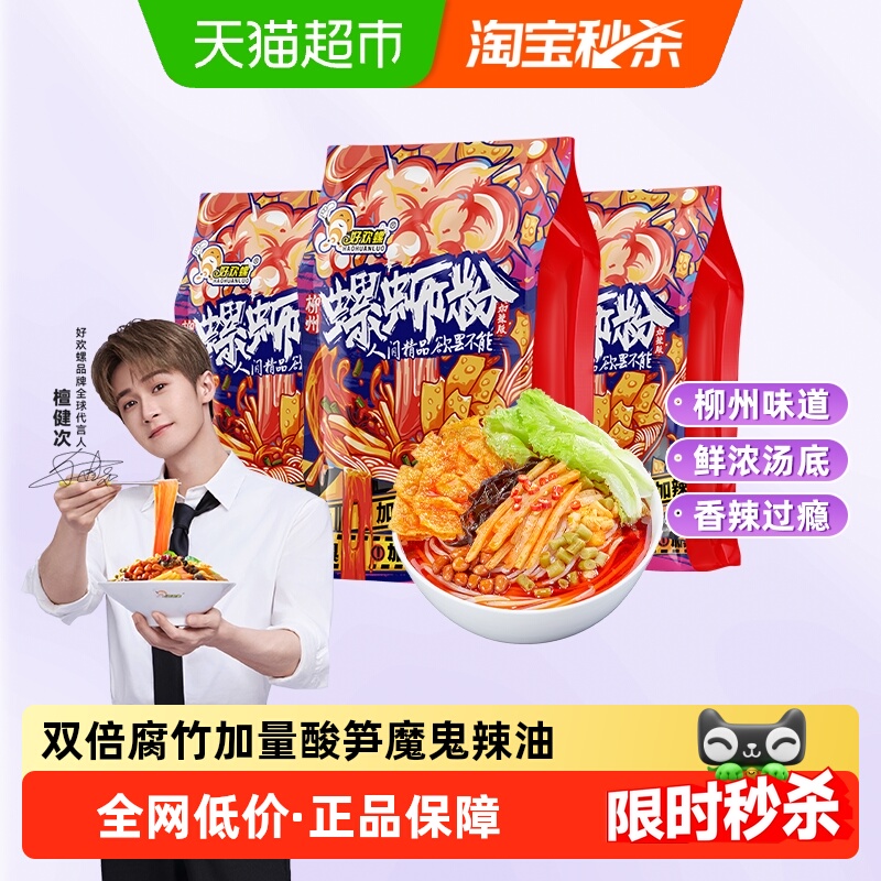 好欢螺加辣加臭螺蛳粉400g×3袋