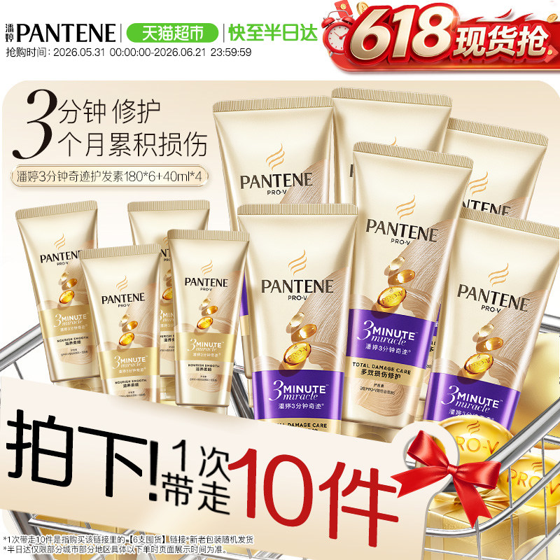 潘婷三分钟奇迹护发素女发膜级柔顺顺滑烫染修护损伤改善毛躁正品