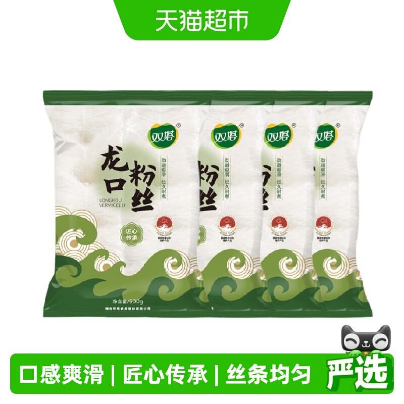 双塔正宗龙口粉丝豌豆粉丝500g*4火锅速食山东招远特产粉丝