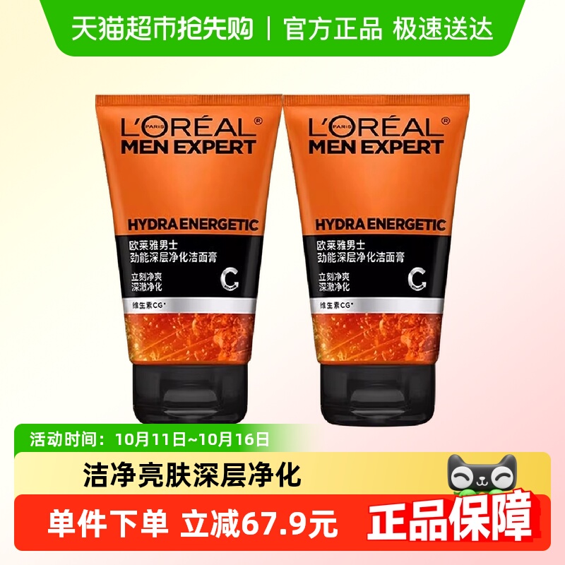欧莱雅男士洗面奶劲能深层洁净控油保湿净化洁面膏100ml*2