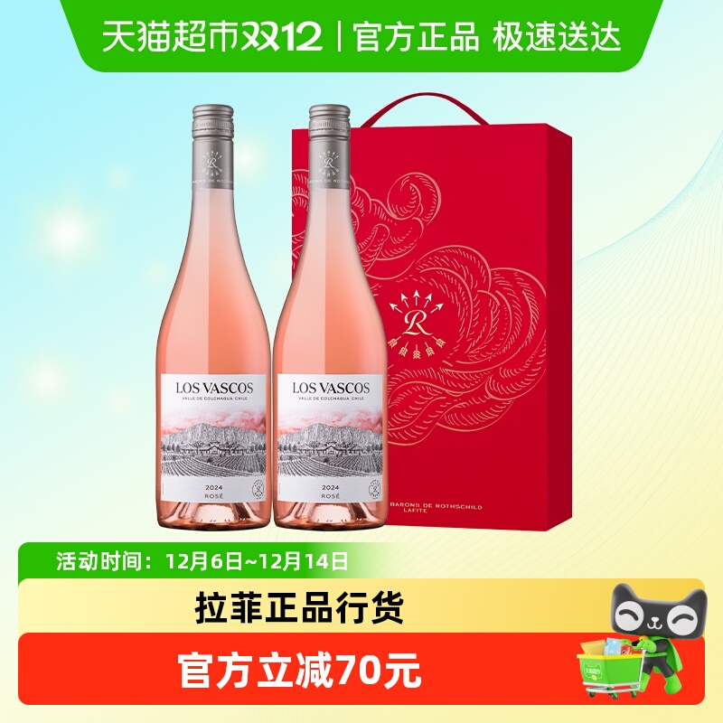 拉菲红酒礼盒巴斯克桃红源自拉菲罗斯柴尔德进口葡萄酒节日送礼