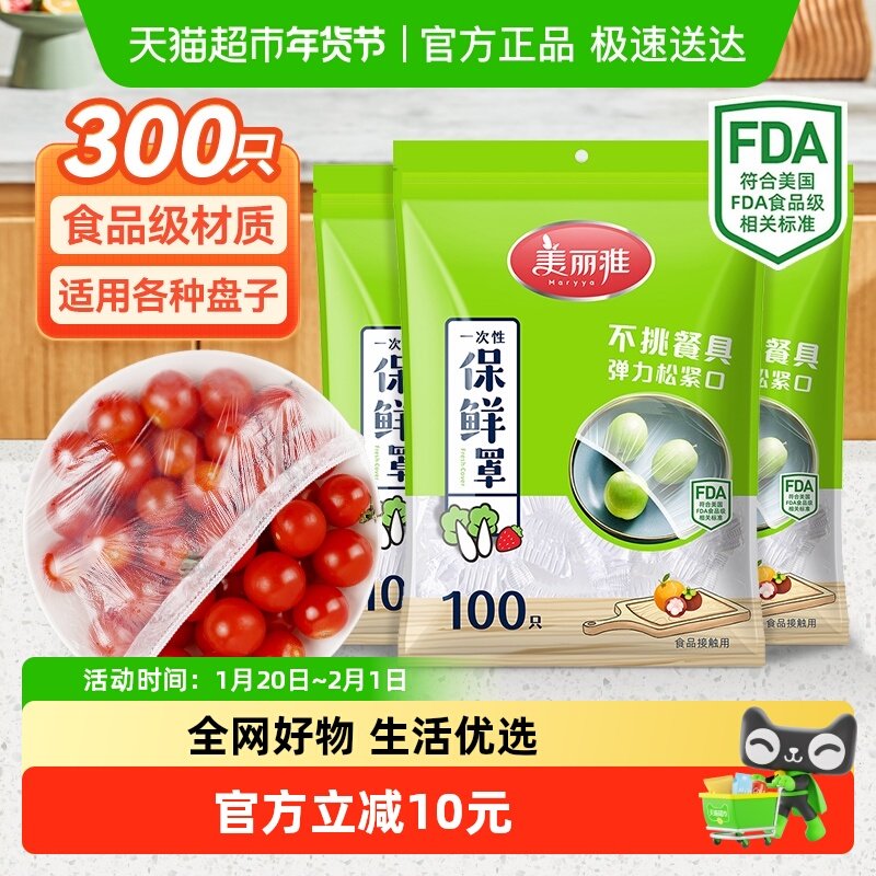 美丽雅一次性保鲜膜套罩家用食品级保鲜袋松紧口保鲜膜罩,餐饮具,保鲜膜套,淘宝优惠券,粉丝福利购,淘宝优惠卷