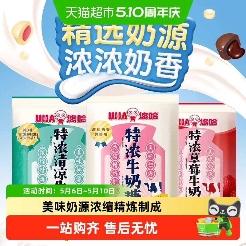 UHA悠哈特浓牛奶糖原味清凉草莓组合120g*3袋糖果零食独立包装