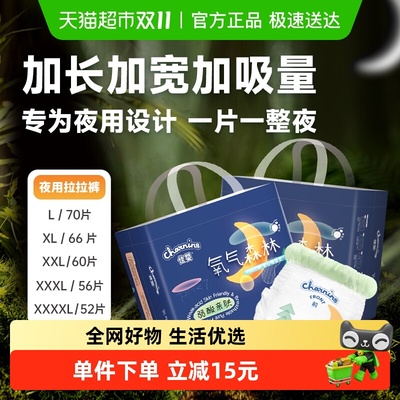 佳婴两片式加量吸收尿不湿