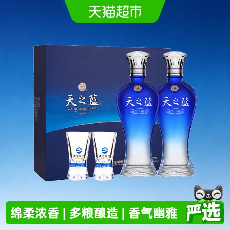 洋河天之蓝52度480ml*2瓶礼盒绵柔浓香型白酒【2018版含礼袋】