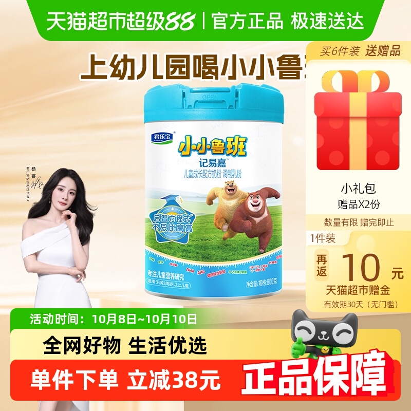 君乐宝小小鲁班4段儿童配方奶粉3岁以上PS DHA