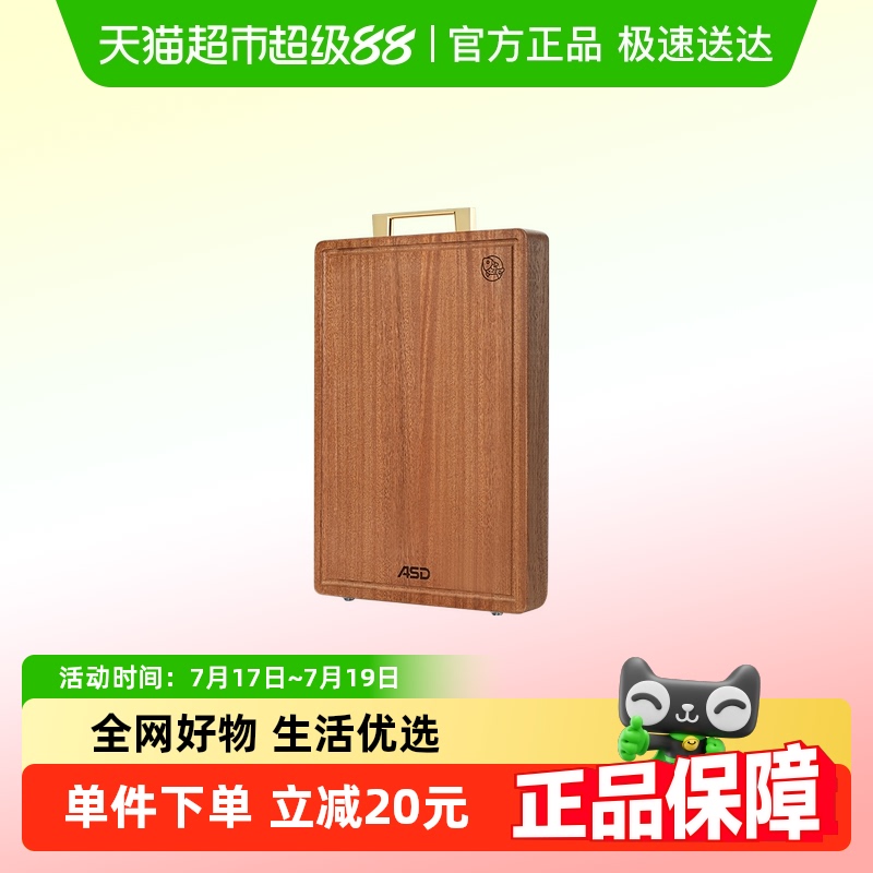 爱仕达防霉抗菌大号实木菜板