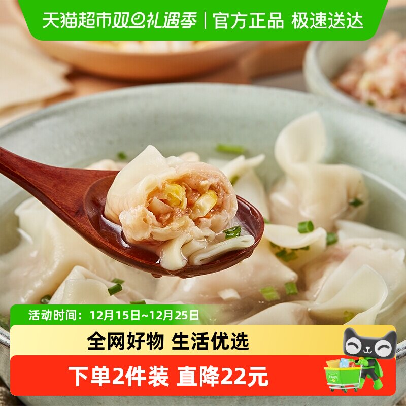 吉祥玉米蔬菜猪肉大馄饨/早餐水饺手工包制 门店同款