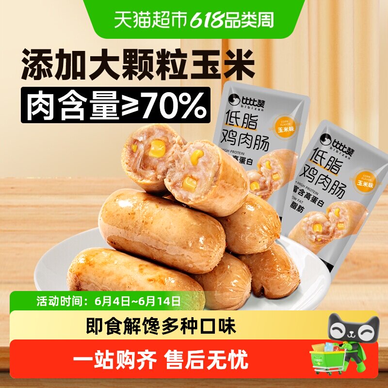 比比赞玉米肠鸡肉肠鸡胸肉香肠热狗烤肠低脂即食解馋休闲小吃零食