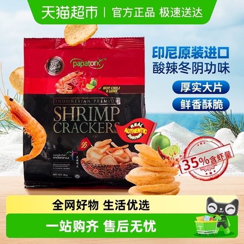 印尼啪啪通冬阴功味虾片