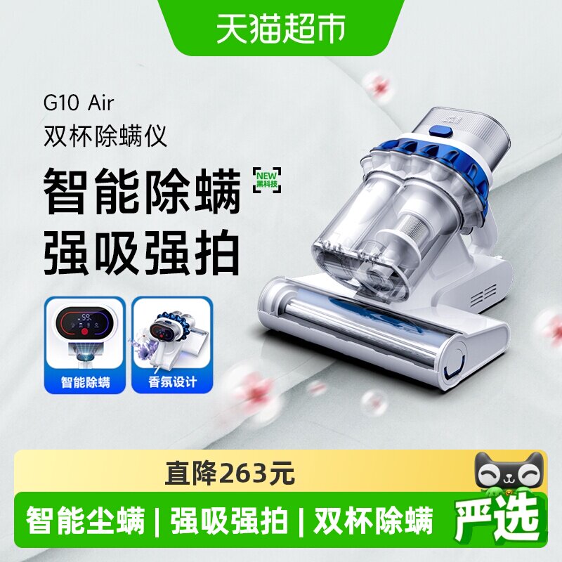 小狗除螨仪智能家用紫外灯双杯除螨吸尘机G10Air