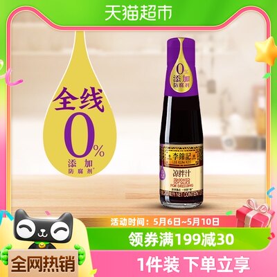 李锦记凉拌汁调料凉拌菜冷面调料小瓶装家用调味料酱油207ml