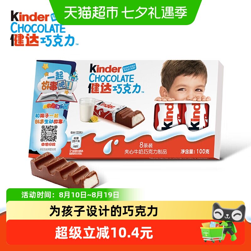 费列罗健达牛奶巧克力制品分享装糖果礼物休闲办公室零食100g*1盒