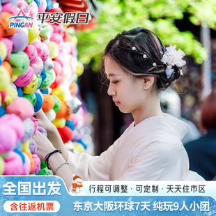 春节预售【含机票个签小团】日本旅游东京富士大阪京都7天半自助