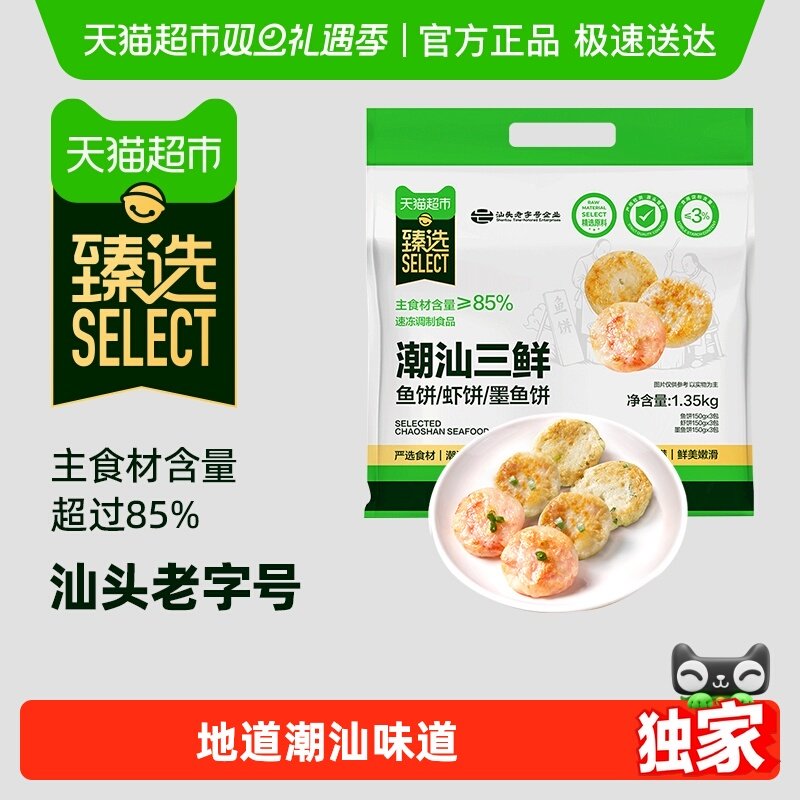 臻选潮汕鱼虾墨鱼饼组合